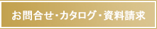 お問い合わせページへ
