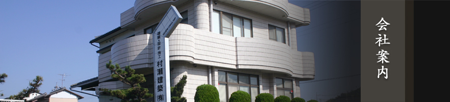 会社案内